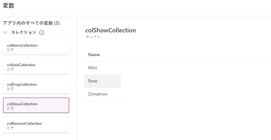 colShowCollection のスクリーンショット。