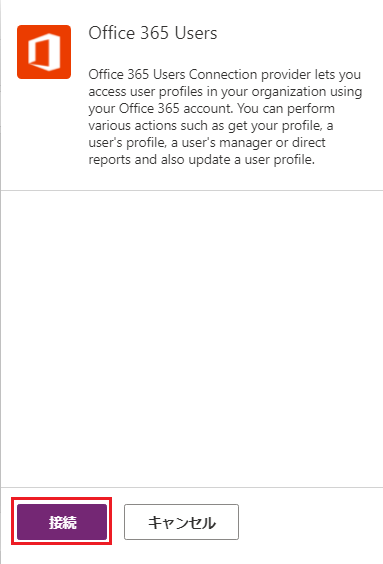 Office 365 ユーザー ウィンドウと接続ボタンのスクリーンショット。