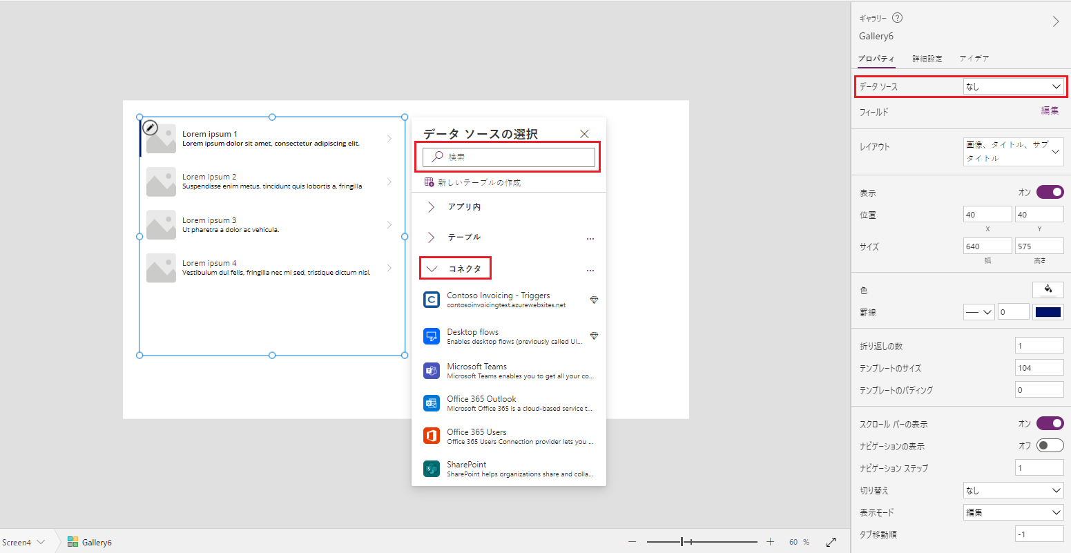 ギャラリーへのデータ ソースの追加のスクリーンショット。