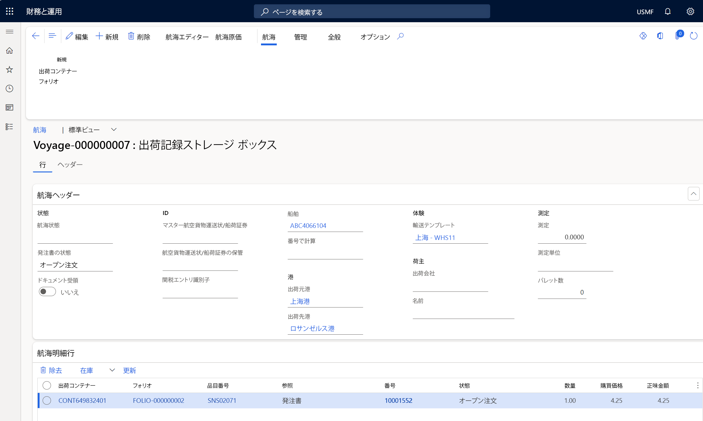 航海の詳細のスクリーンショット