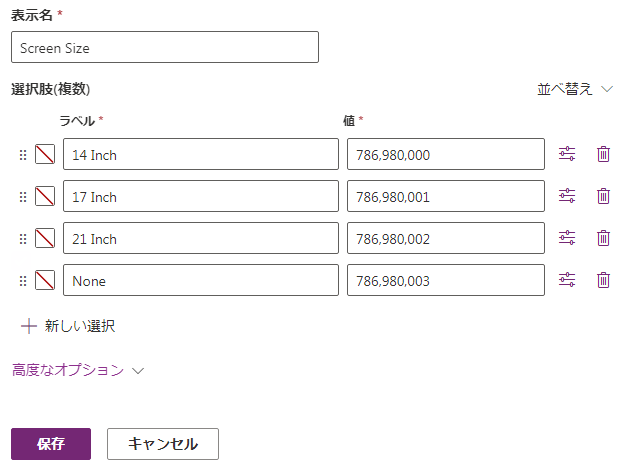 14 Inch、17 Inch、21 Inch、None の各オプションが追加された、Screen Size という名前に設定された選択肢のダイアログ。