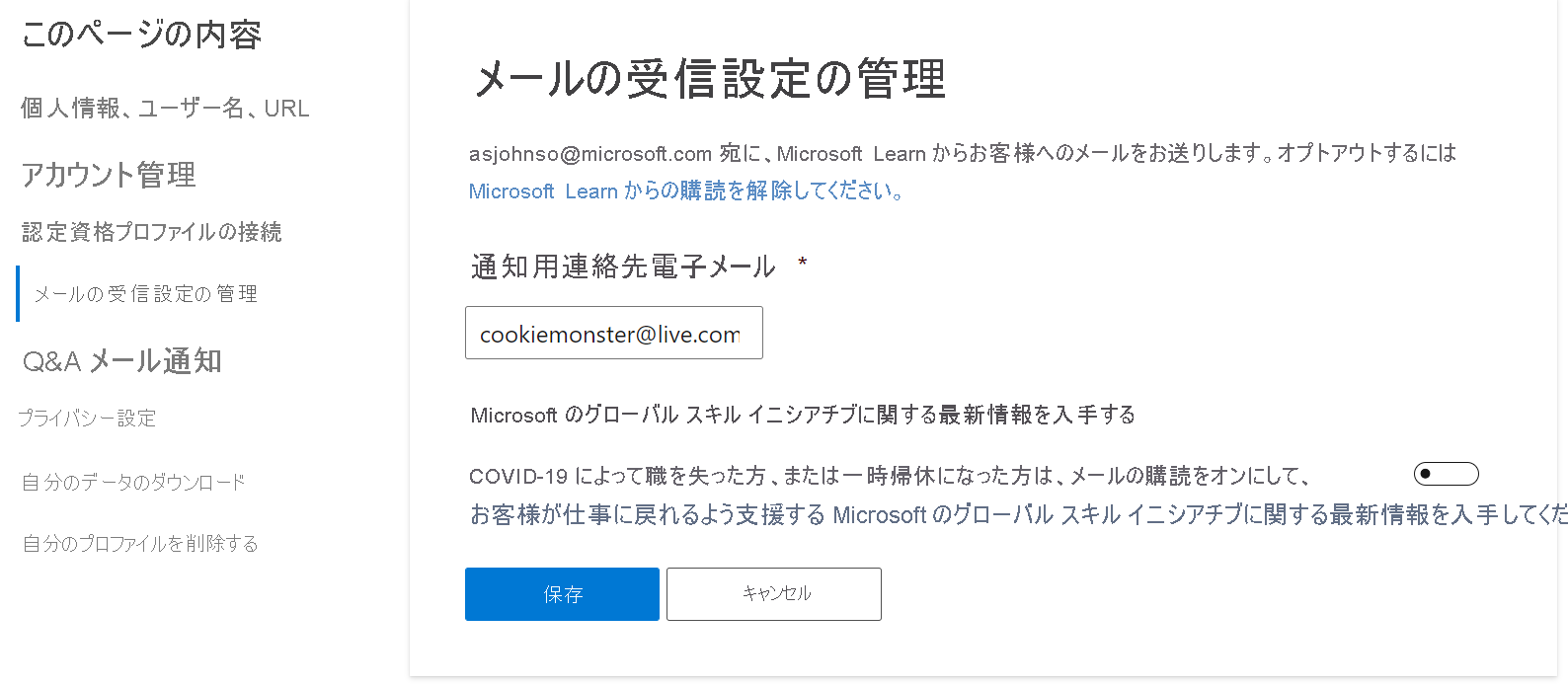 Microsoft Learn プロファイル設定の [メール設定の管理] セクションのスクリーンショット。
