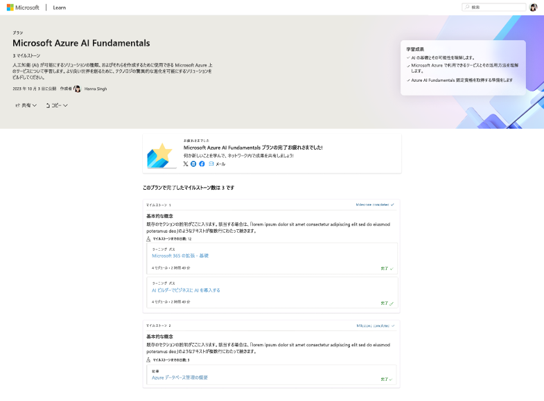 プランの完了のスクリーンショット。プランの上に、お祝いのテキストを示す画像が表示されます。