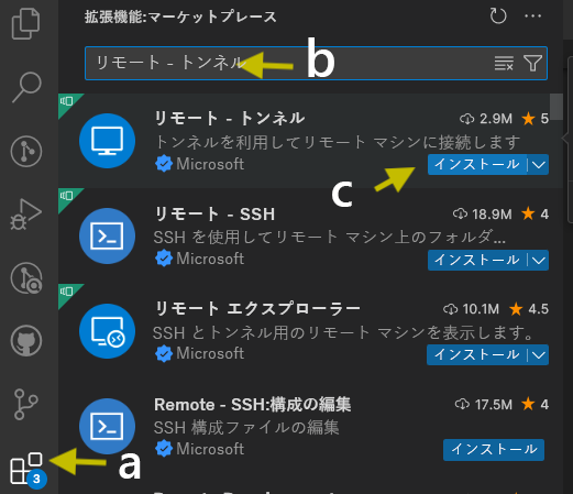 Remote - Tunnels の検索を行う [拡張機能: マーケットプレース] のスクリーンショット。