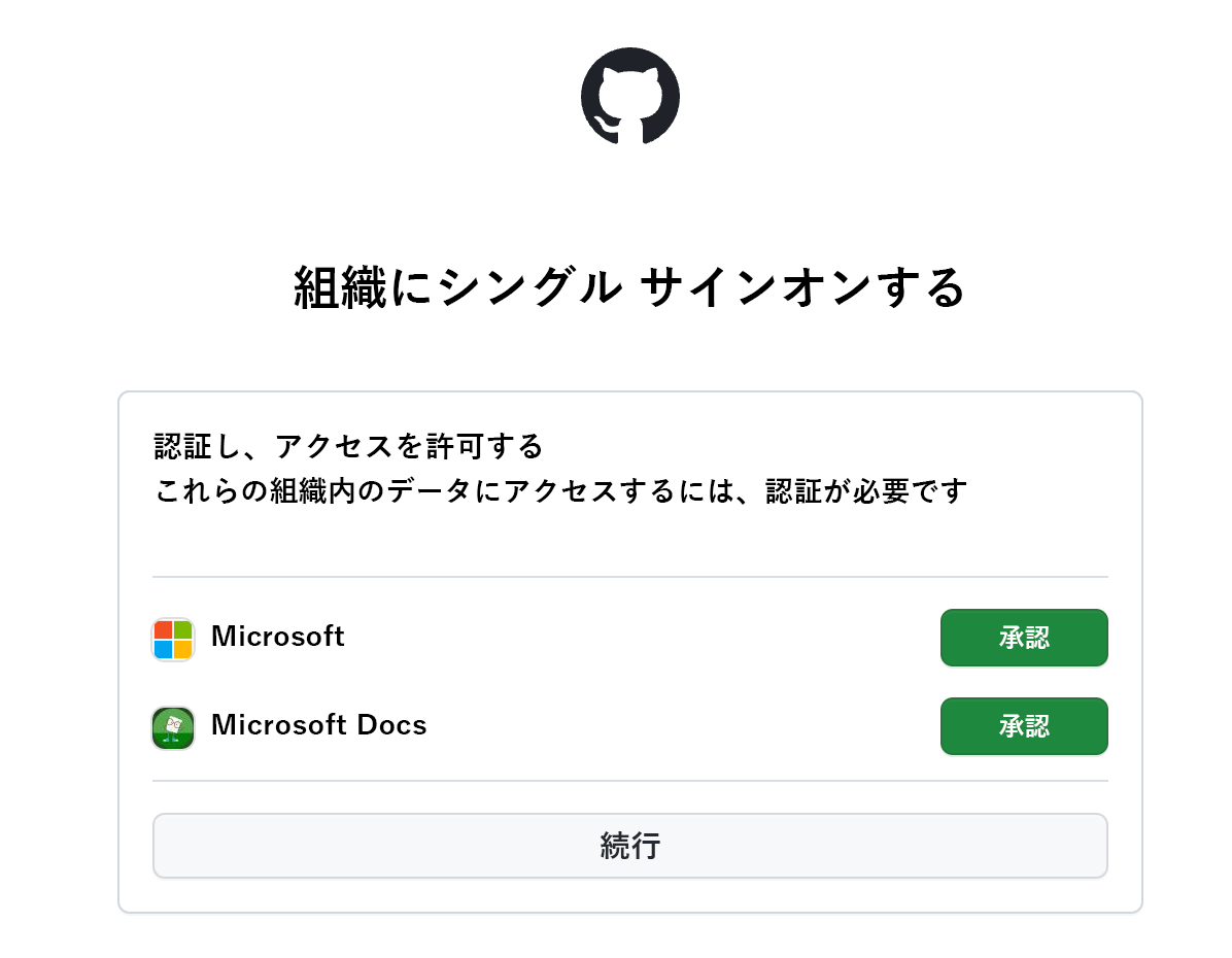 [シングル サインオン] ウィンドウのスクリーンショット。