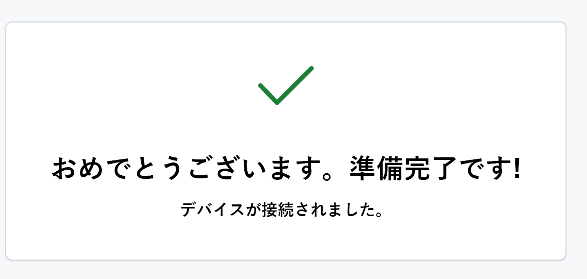 確認のスクリーンショット。