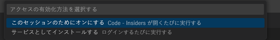[Turn on for this session]\(このセッションに対してオンにする\) プロンプトのスクリーンショット。