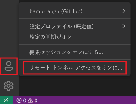 [Turn on Remote Tunnel Access]\(リモート トンネル アクセスをオンにする\) のスクリーンショット。