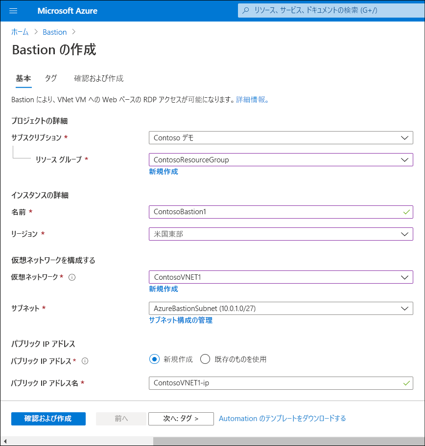 A screenshot of the Create a Bastion blade in the Azure portal. The administrator has entered the required information described in the preceding text.