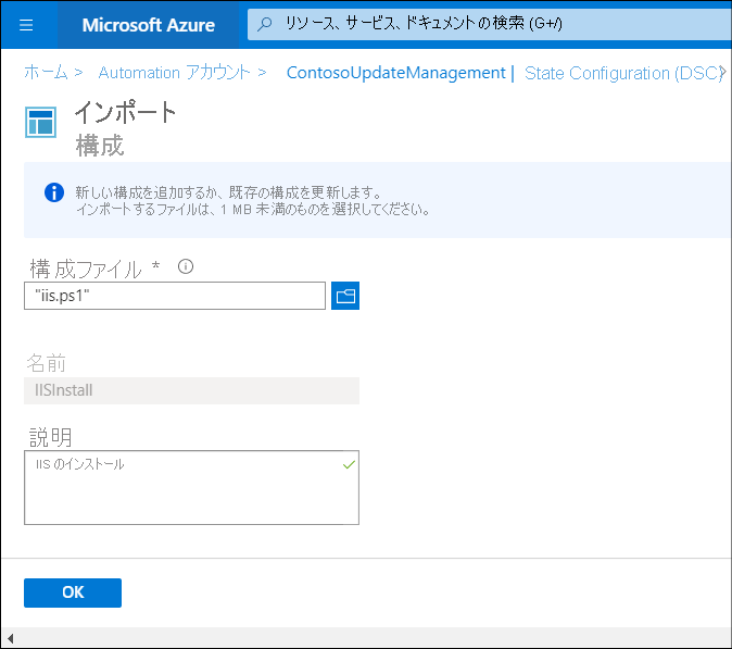 A screenshot of the Import blade in the Azure portal. The administrator has uploaded a script called iis.ps1.