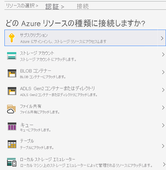 Azure Explorer アカウント管理ページのスクリーンショット。