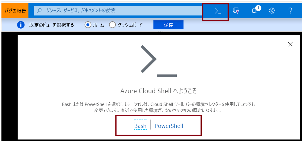 Azure portal に Cloud Shell アイコンが表示されているスクリーンショット。