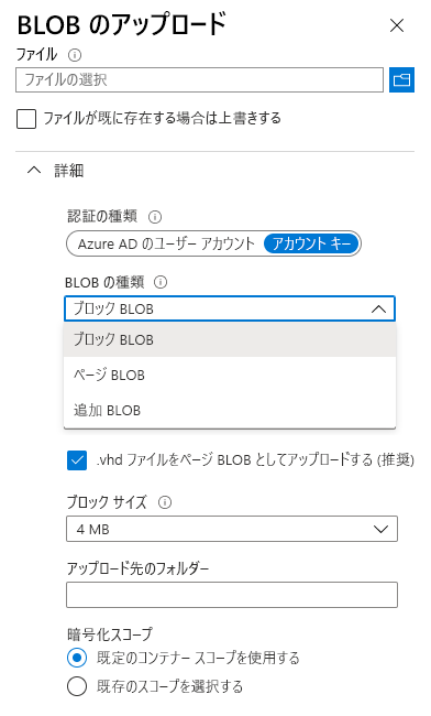 Screenshot of the Upload Blob page that shows the Authentication type, blob types, and block size.