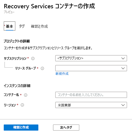 Screenshot that shows how to create a Recovery Services vault in the Azure portal.