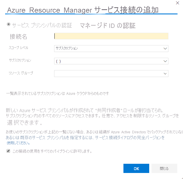 Screenshot of the add Azure Resource Manager connection.