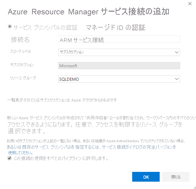 Screenshot of the new Azure Resource Manager Service Connection.