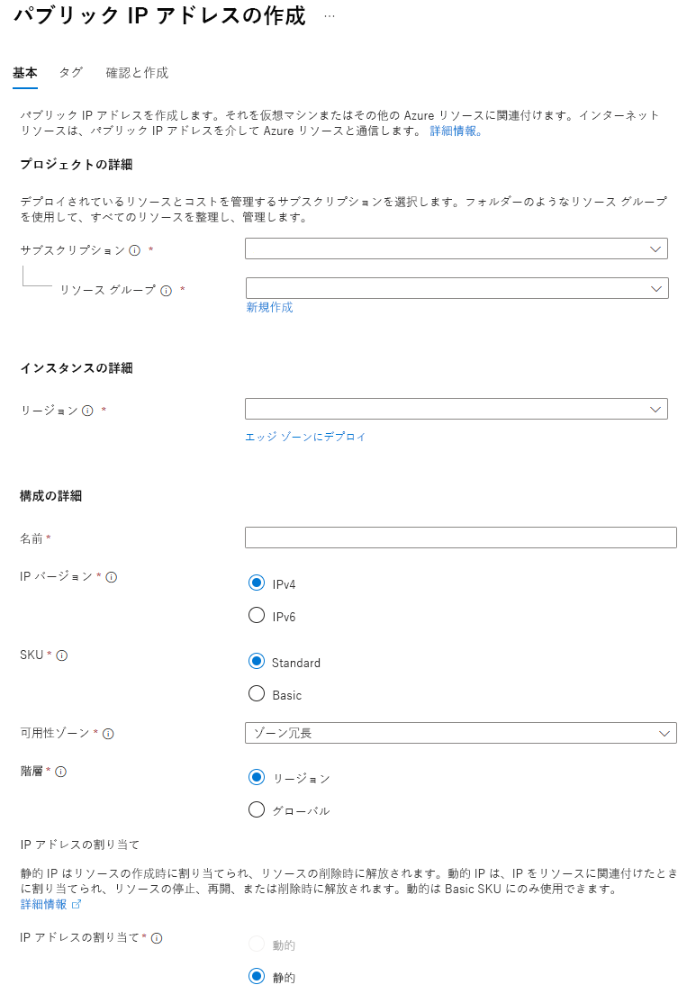 Azure portal でパブリック IP アドレスを作成する方法を示すスクリーンショット。