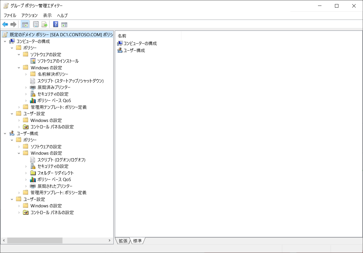 グループ ポリシー管理エディターのスクリーンショット。管理者は、[コンピューターの構成] と [ユーザー構成] ノードを展開しました。