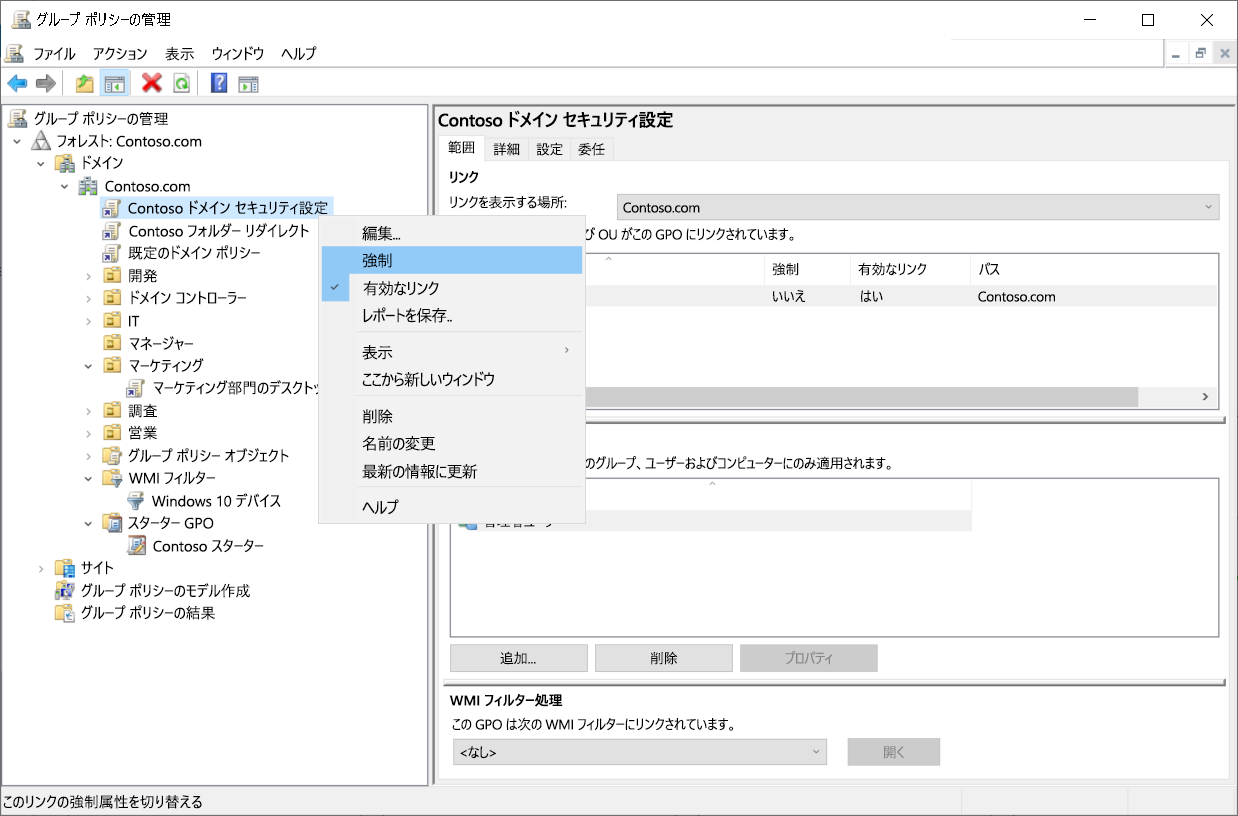 グループ ポリシー管理コンソールでの Contoso ドメイン セキュリティ設定 GPO のコンテキスト メニューのスクリーンショット。