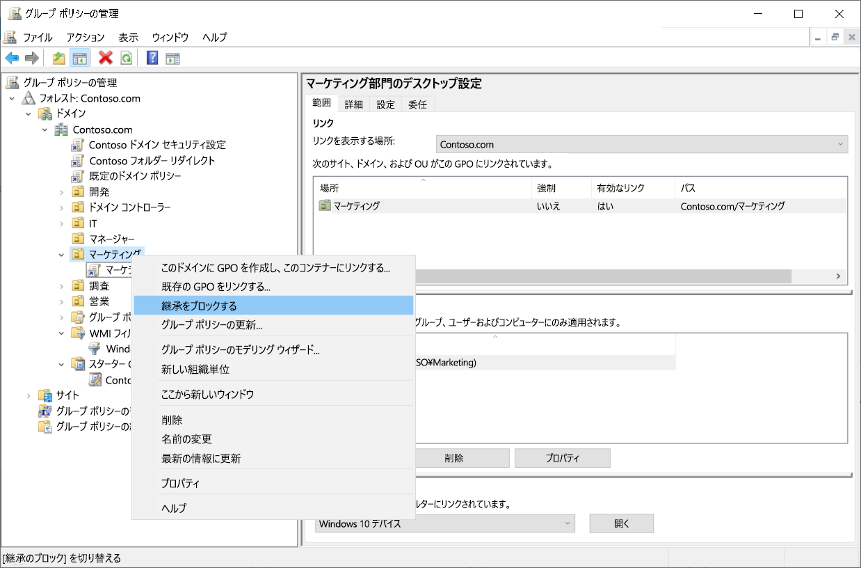 グループ ポリシー管理コンソールでの Marketing OU のコンテキスト メニューのスクリーンショット。