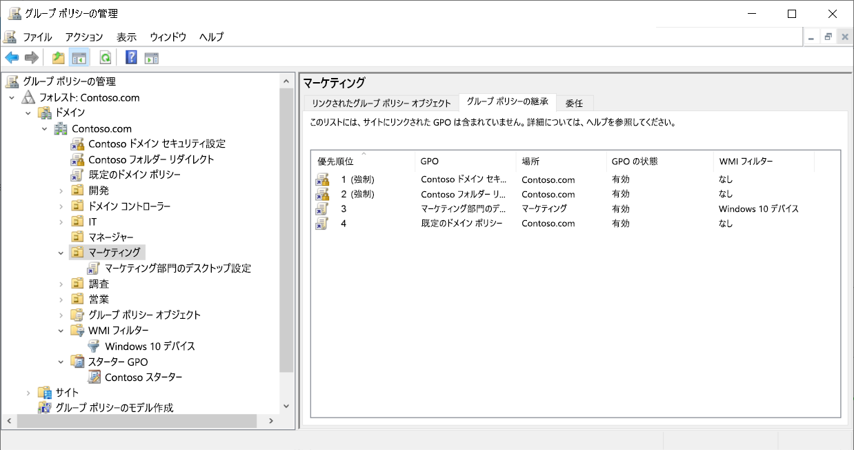 グループ ポリシー管理コンソールのスクリーンショット。管理者は、Marketing OU の [グループ ポリシーの継承] タブを選択しています。