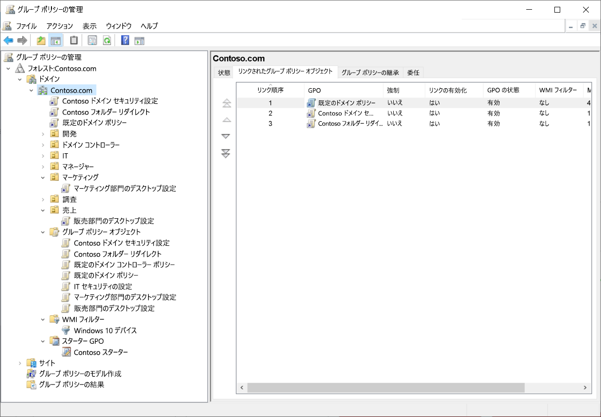 グループ ポリシー管理コンソールのスクリーンショット。管理者は Contoso.com ドメインを選択しています。3 つの GPO が表示されています。
