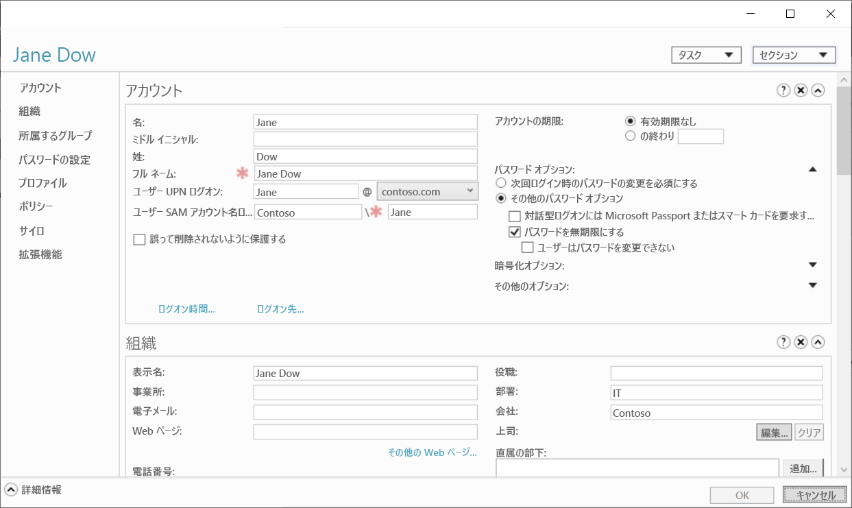 Active Directory 管理センターの Jane Dow というユーザー アカウントのスクリーンショット。