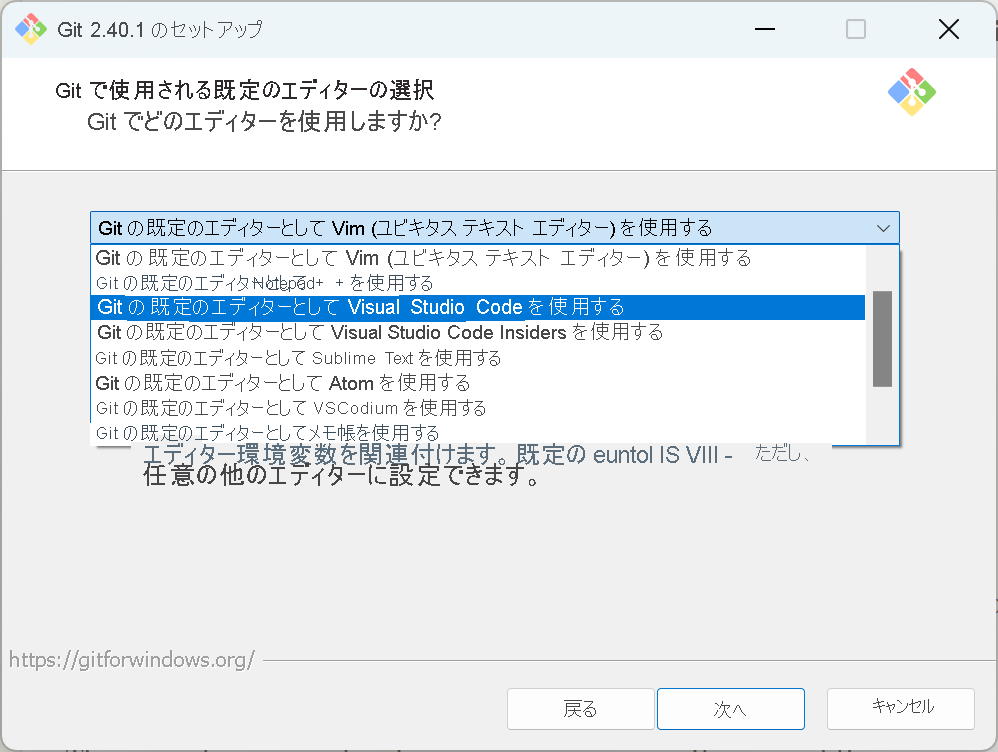 Git のインストール中の既定のエディター選択のスクリーンショット。