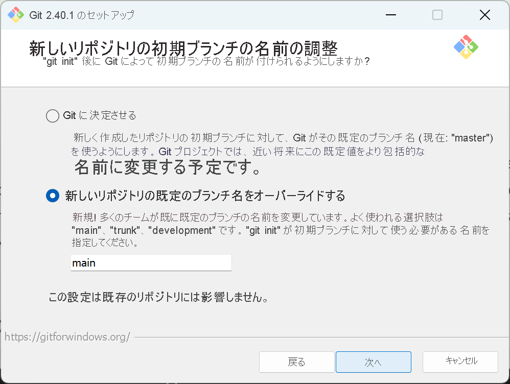 Git のインストール中に既定で main に設定されている初期ブランチのスクリーンショット。