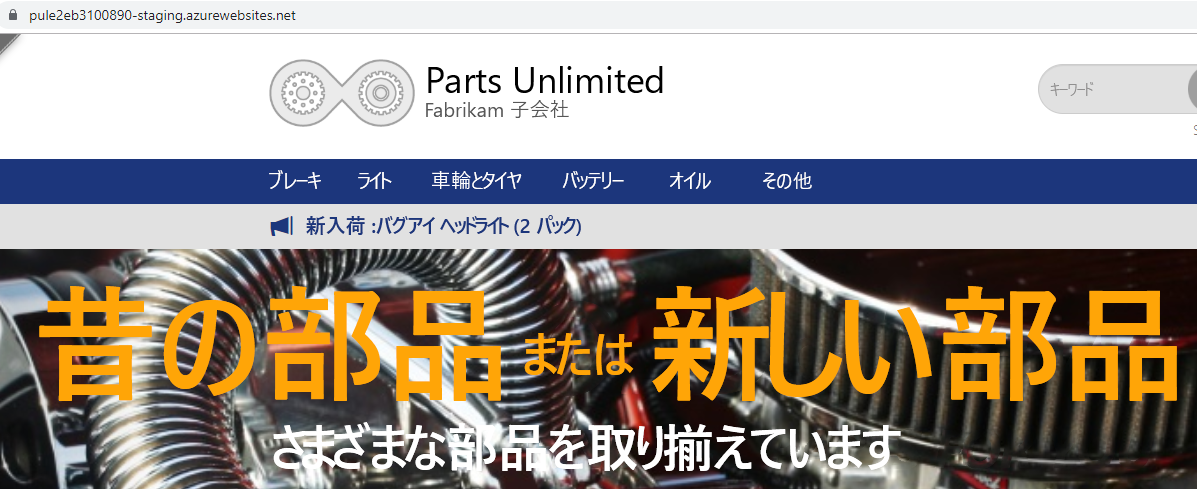 Parts Unlimited site on staging.