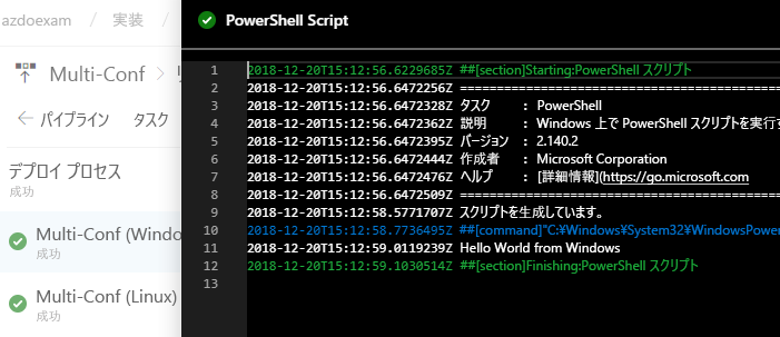 マルチ構成のスクリーンショット。