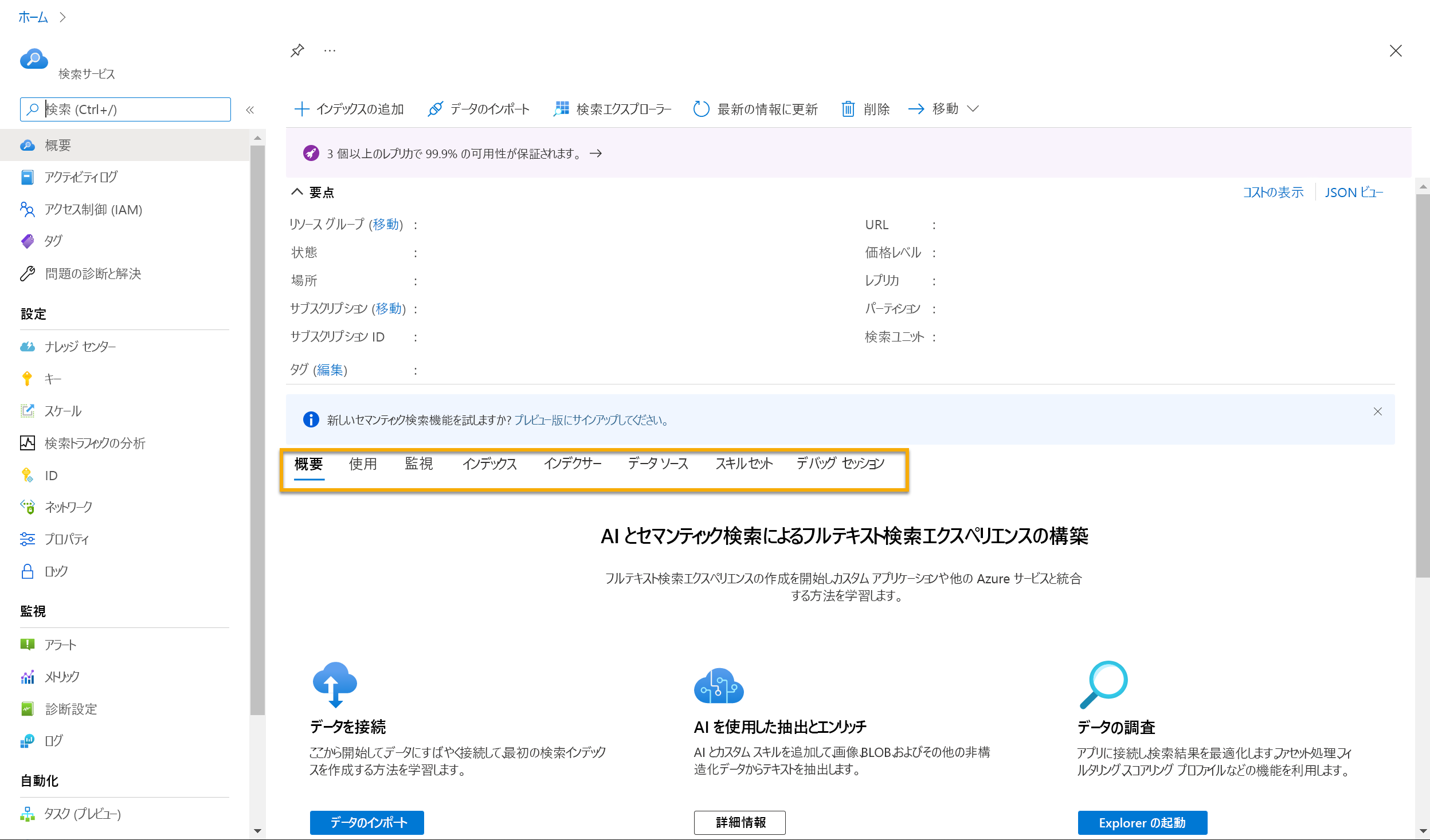 Image of the overview page of an Azure AI Search resource.
