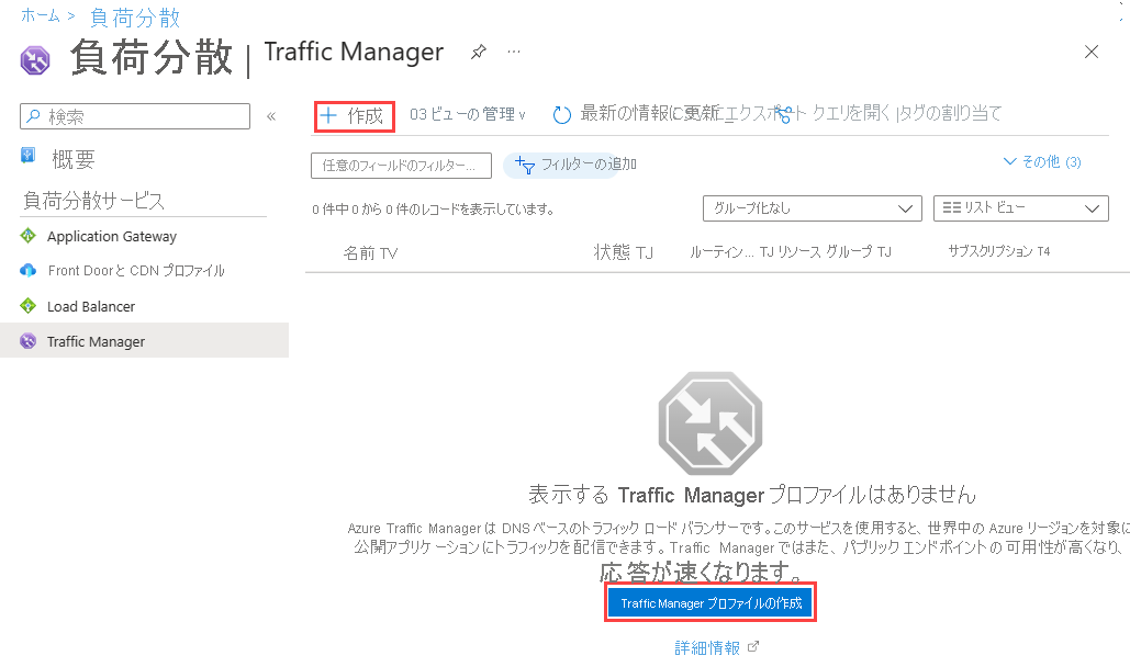 Screenshot of Selecting 'Traffic Manager profile' from the 'Create a resource' page.
