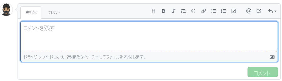 pull request コメント フィールドのスクリーンショット。