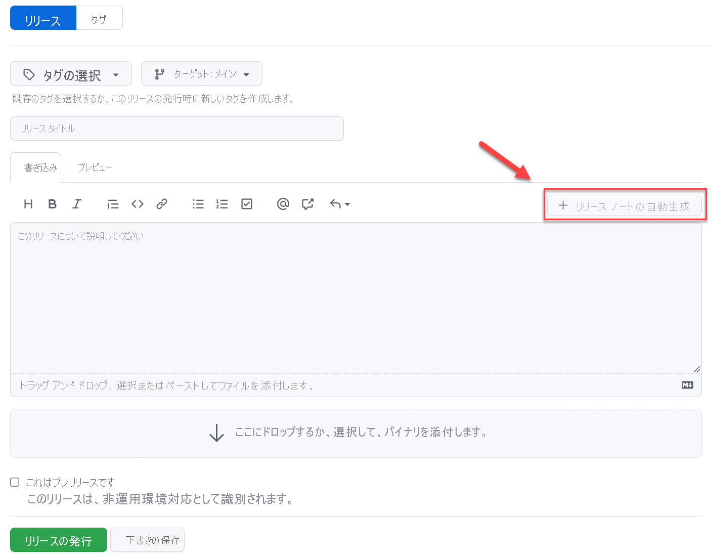 Screenshot of how to create release notes from GitHub.