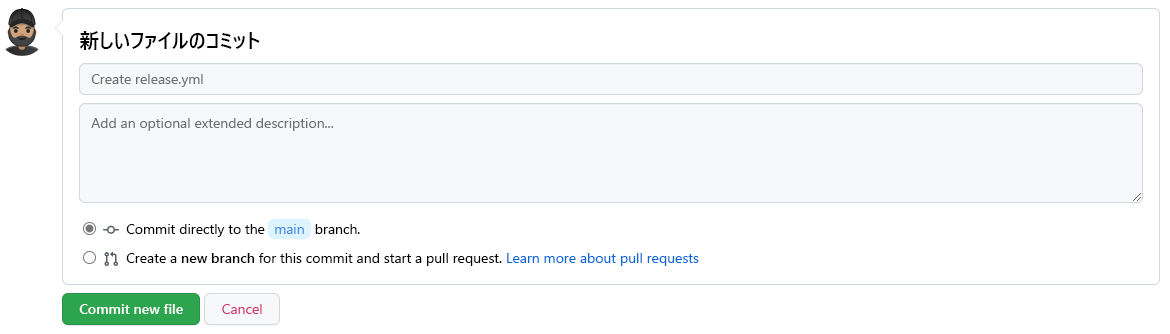 Screenshot of how to commit new file on GitHub.