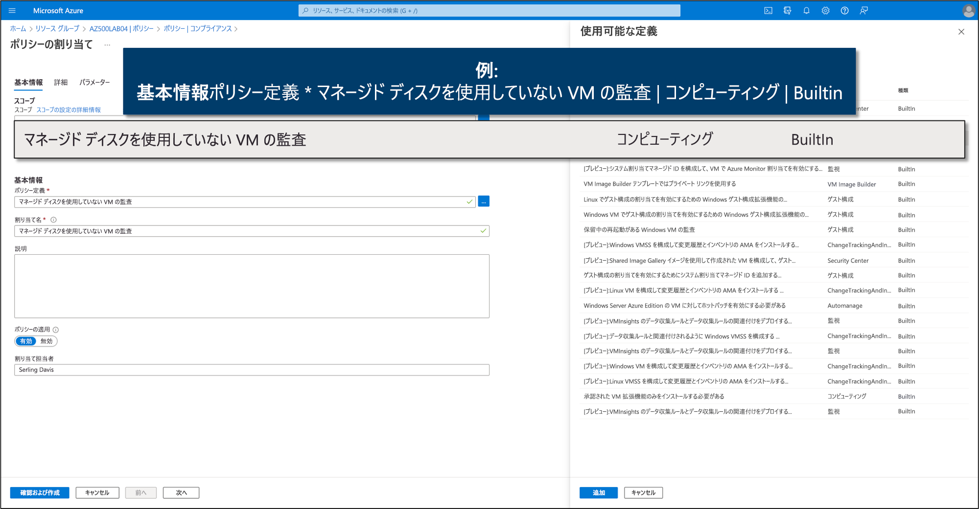 マネージド ディスクを持たない VM を監査するための基本的なポリシー定義の例を示すスクリーンショット。