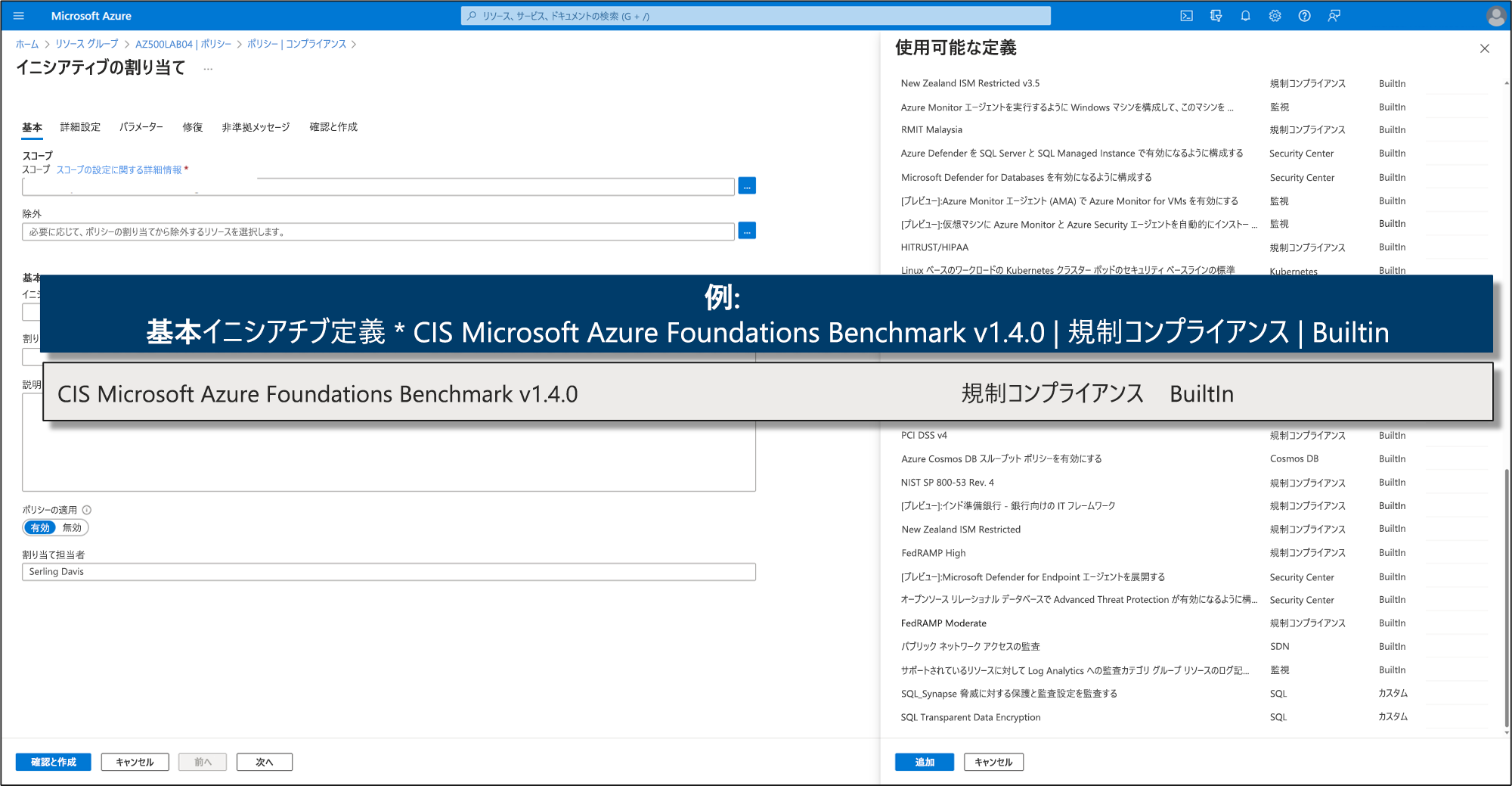 CIS Microsoft Azure Foundations Benchmark の例を示すスクリーンショット。