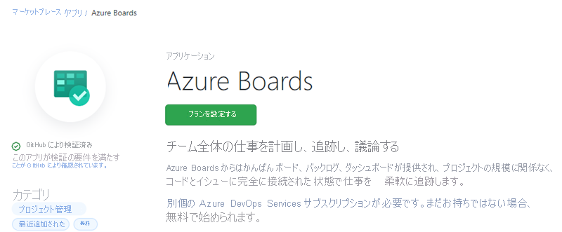Azure Boards アプリの統合を示すスクリーンショット。