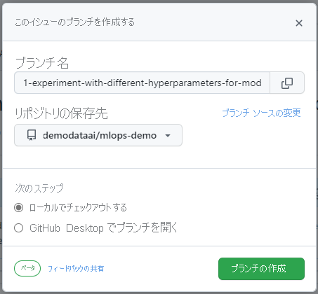 Issue から作成された GitHub リポジトリ ブランチのスクリーンショット。