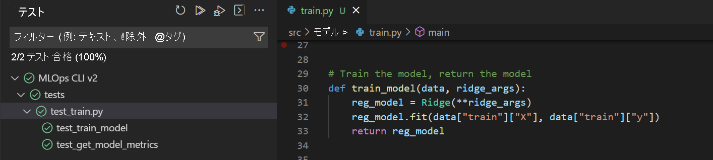 Visual Studio Code での単体テストの成功結果のスクリーンショット。