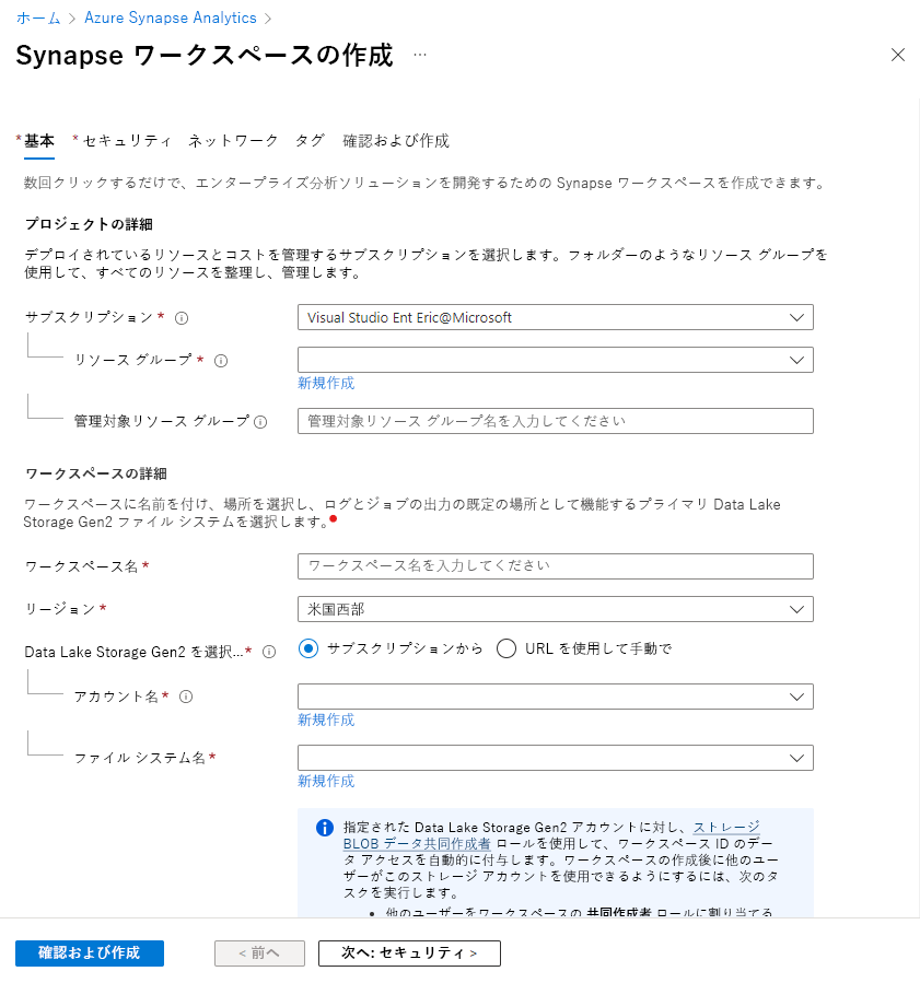 Synapse ワークスペースを作成するための Azure portal の画面のスクリーンショット。