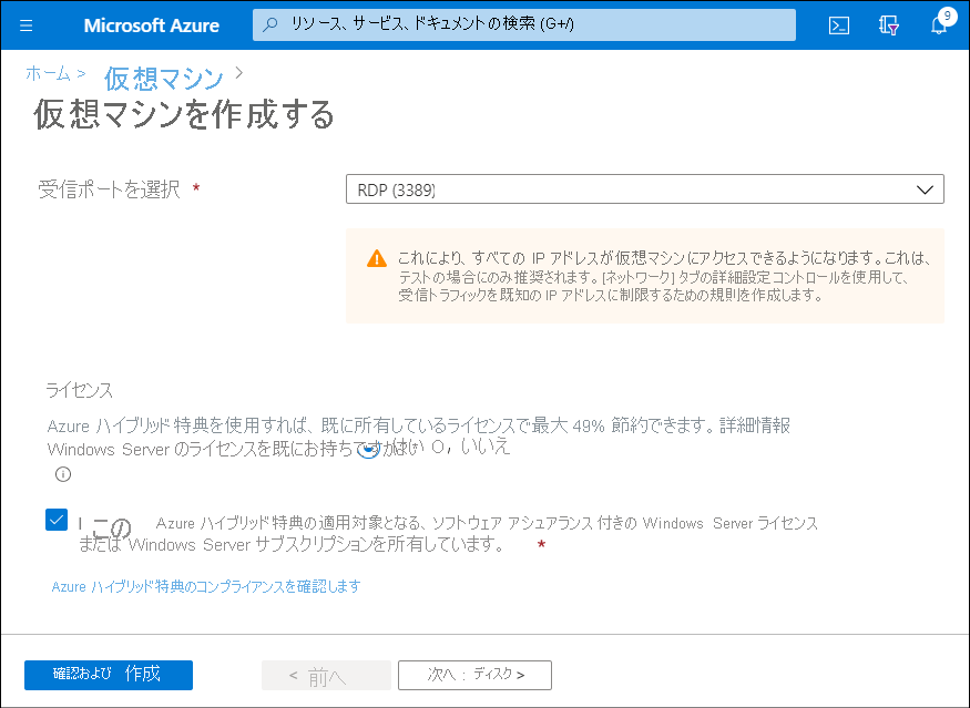 A screenshot of the Create a virtual machine blade in the Azure portal. The administrator has selected Yes for the Already have a Windows Server license option. 