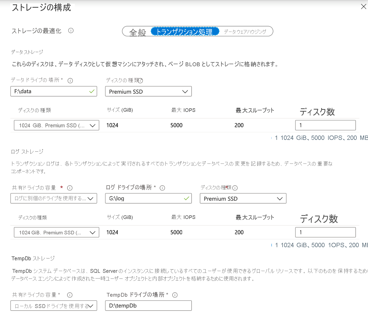 SQL Server VM のディスク構成