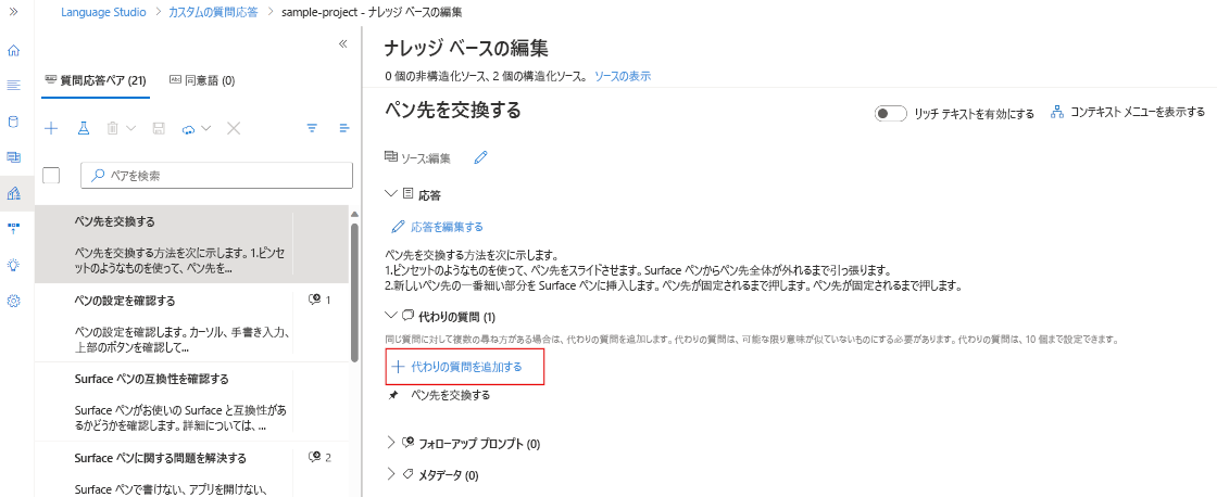 [ナレッジ ベースの編集] ウィンドウの [代替質問の追加] オプションを示すスクリーンショット。