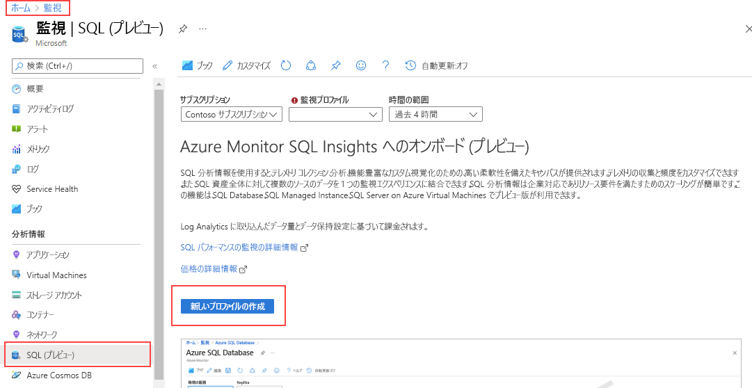 Screenshot of the SQL Insights page.