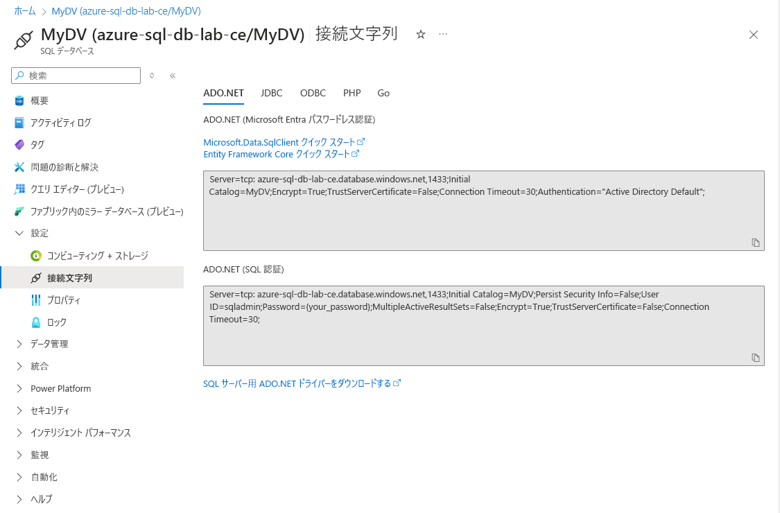 Azure SQL Database の接続設定を示すスクリーンショット。