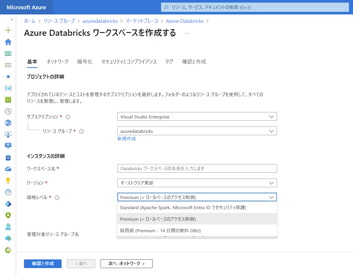 Azure Portal の Azure Databricks のスクリーンショット。