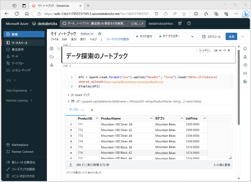 Azure Databricks ワークスペースのユーザー インターフェイスのスクリーンショット。