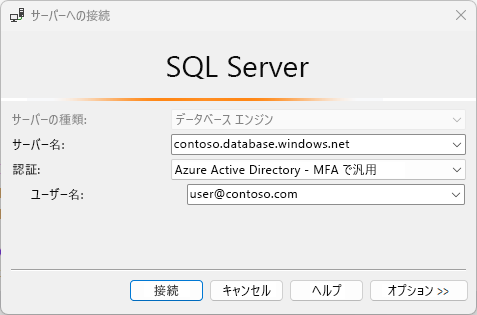 MFA 認証の種類を示す SQL Server Managed Studio ダイアログのスクリーンショット。